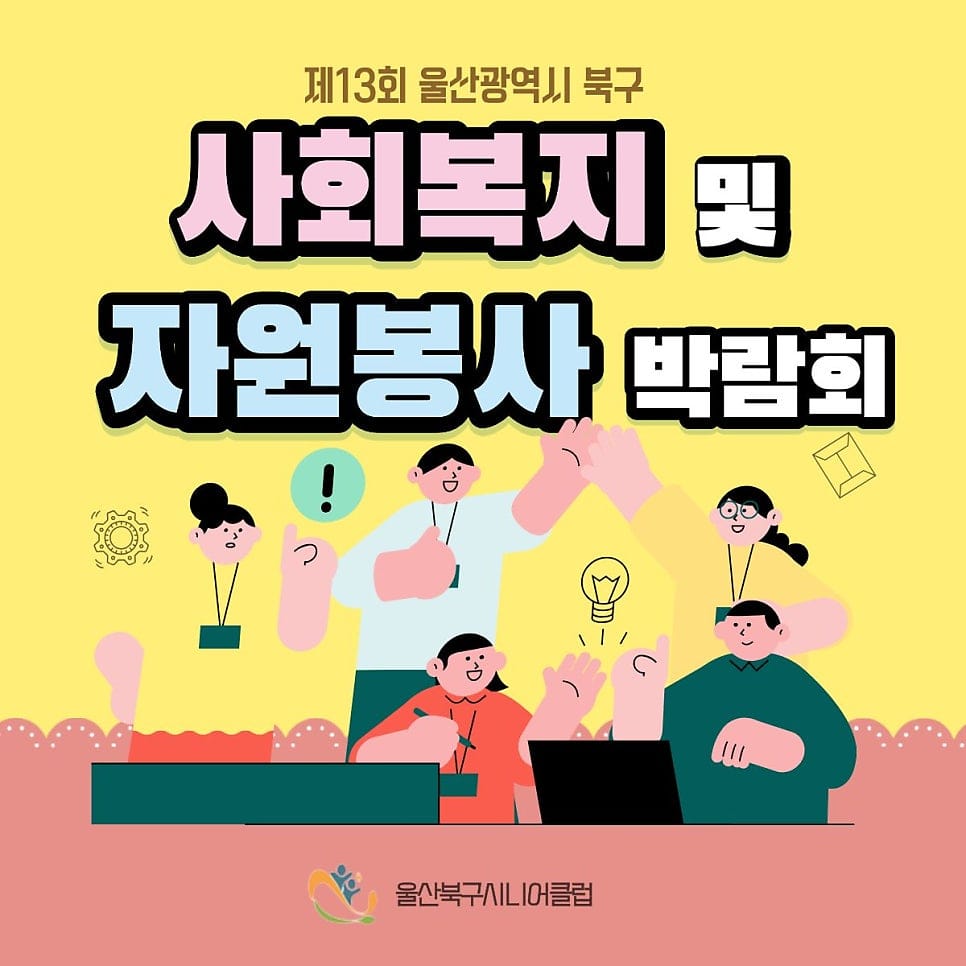 사회복지박람회