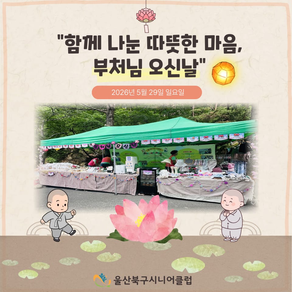 🪷청룡암과 함께한 부처님 오신날 행사🪷