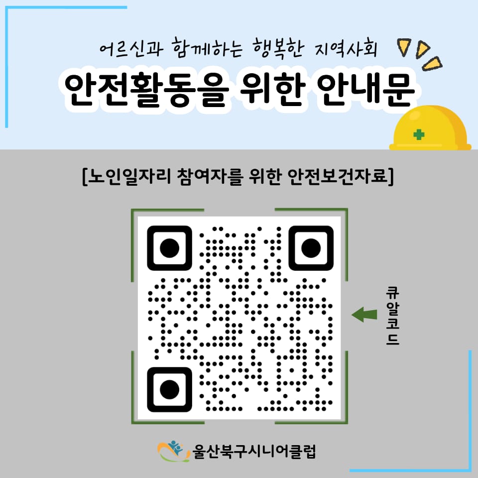 ⭐안전 보건 안내 자료 안내⭐ [필독]