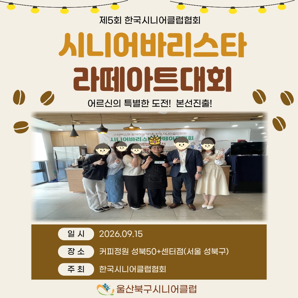 ☕시니어 바리스타 라떼아트대회 본선 진출!